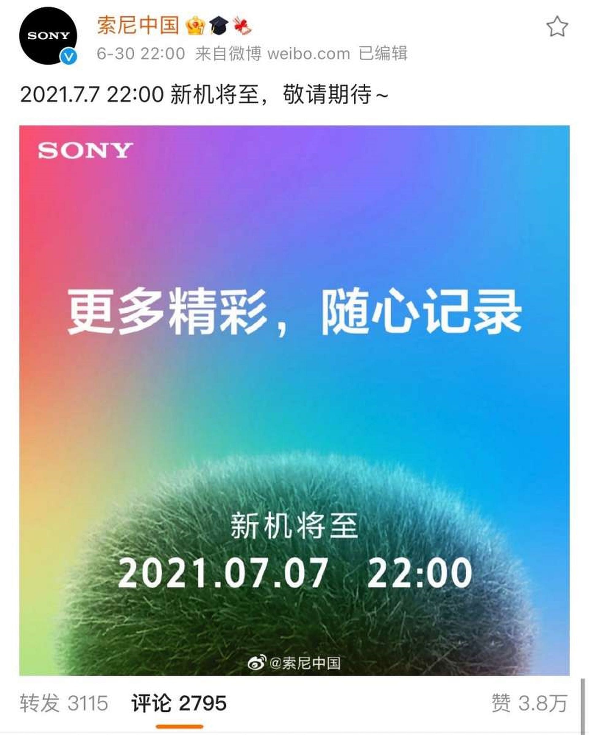索尼中国就新品发布与“七七事变”时间相同致歉| 早报 image