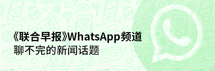 Lianhe Zaobao WhatsApp Channel
