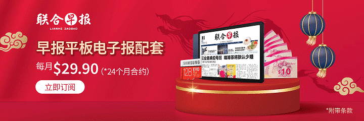 Lianhe Zaobao News Tablet Subscription