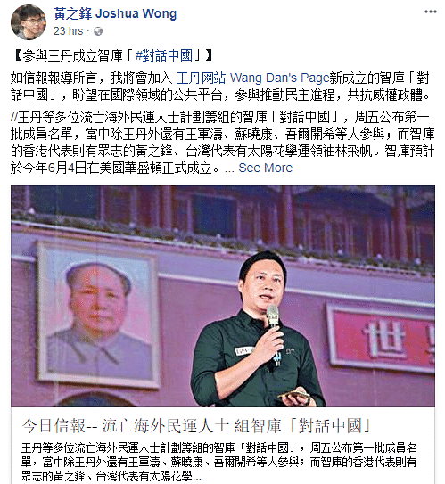 黄之锋加入民运人士王丹组织的智库 早报