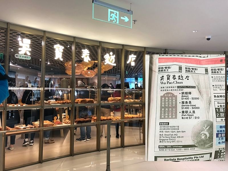 吴宝春狮城面包店招聘烘焙师起薪1400 早报