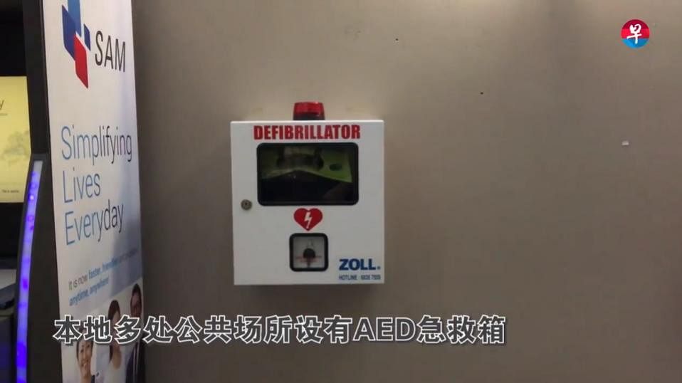 AED, CPR, first aid, heart attack, 心脏骤停, 自动, 心脏除颤器, 急救, 心肺复苏