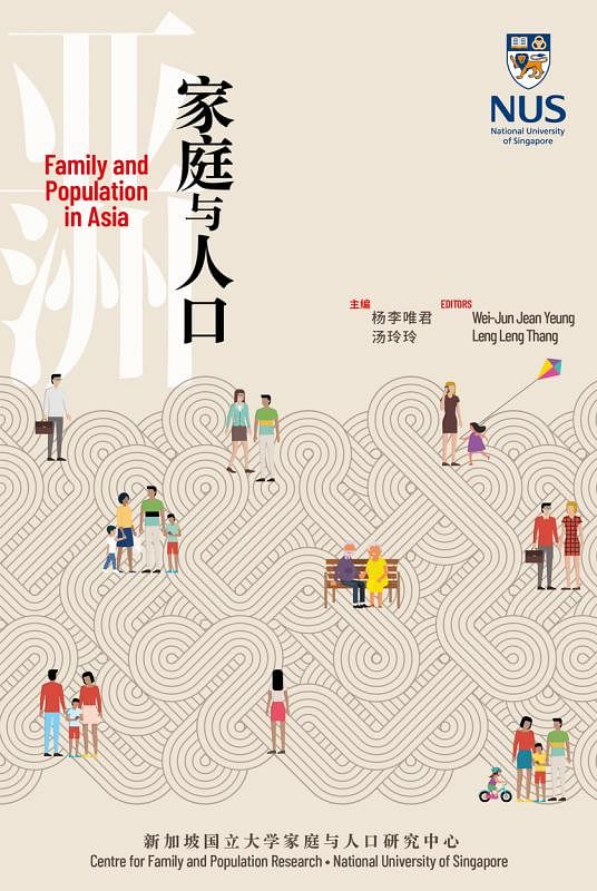 《亚洲家庭与人口》