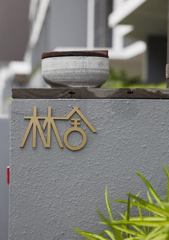 男主人要求把华文字放在家门外，让人知道这是他的家。字体由设计师特地为他设计，不是用现成的字体切割出来的。