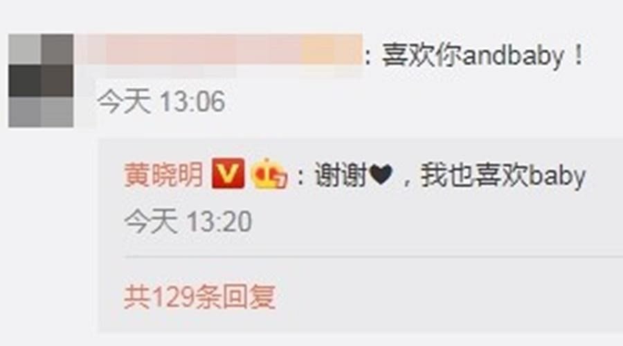 黄晓明回复网友留言，表示“我也喜欢Baby”。（互联网）