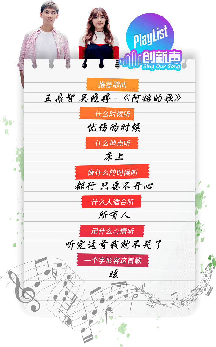 20191018-singoursong-podcast-playlist-wang-ding-zhi-wu-xiao-ting-panel-mobile.png