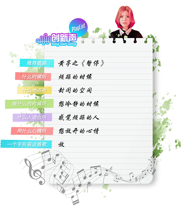 podcast-singoursong-playlist-wongtingzi-desktop.png