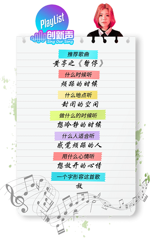 podcast-singoursong-playlist-wongtingzi-mobile.png