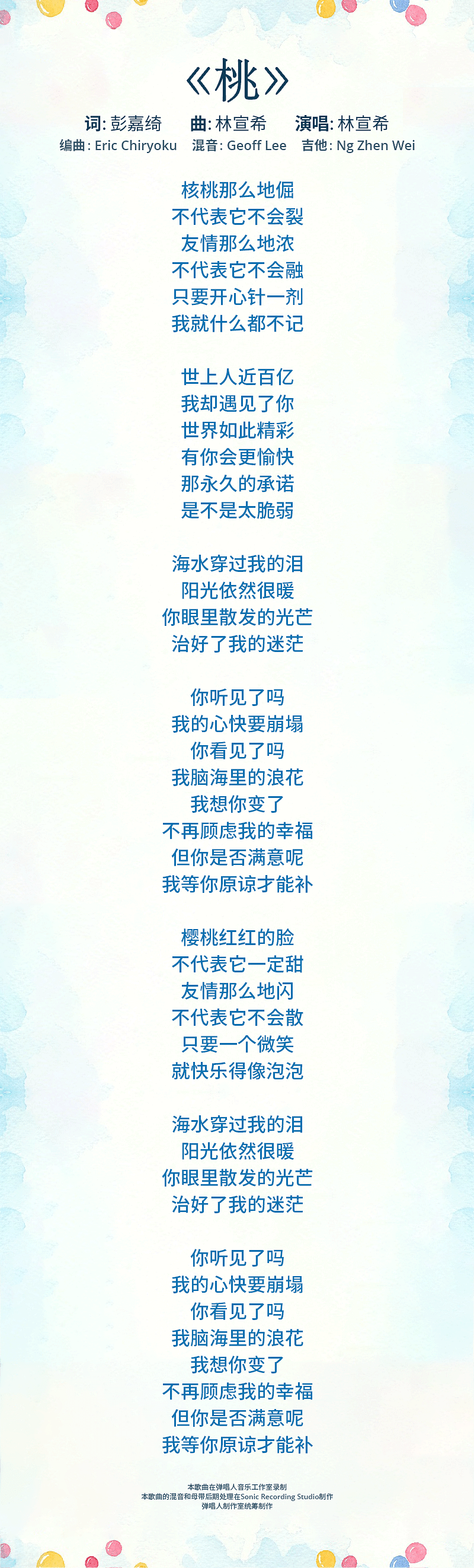 tao-lyrics-mobile.png