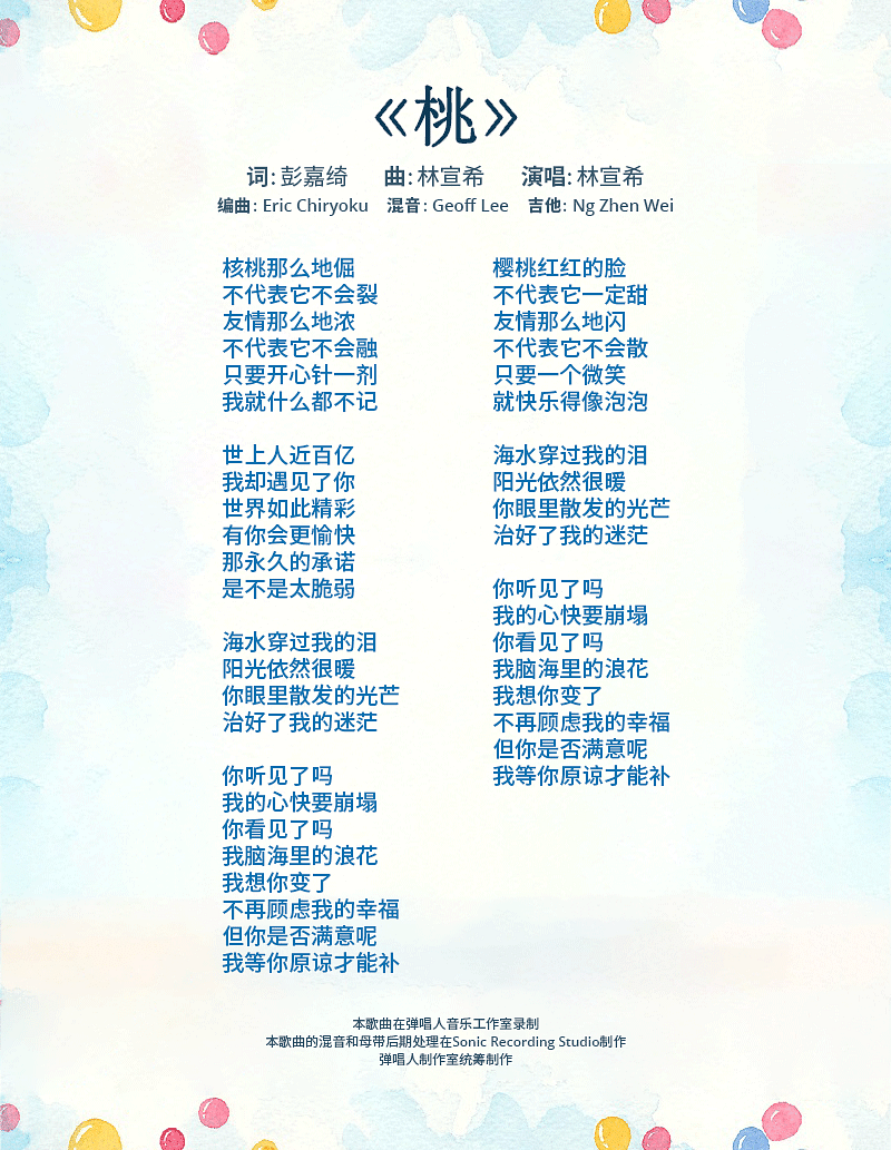 tao-lyrics.png