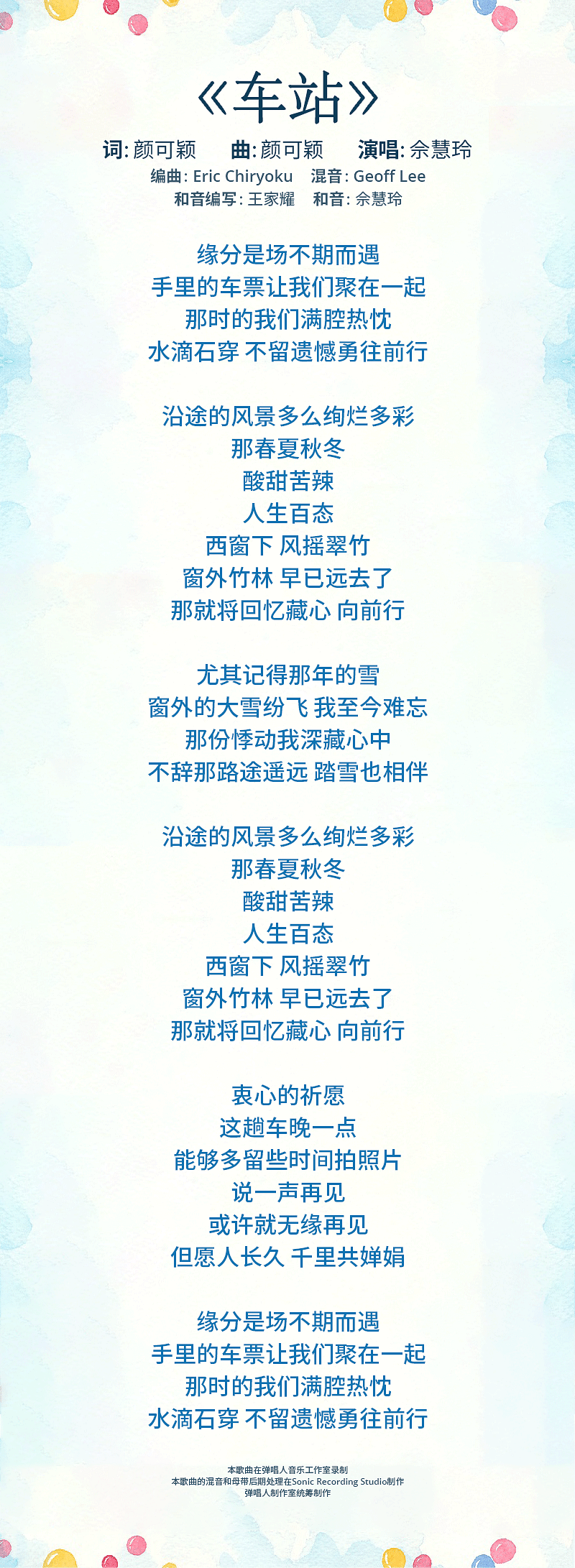 che-zhan-lyrics-mobile.png