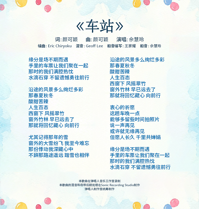 che-zhan-lyrics.png