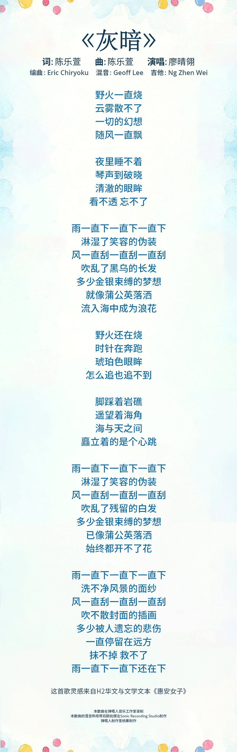 hui-an-lyrics-mobile.png