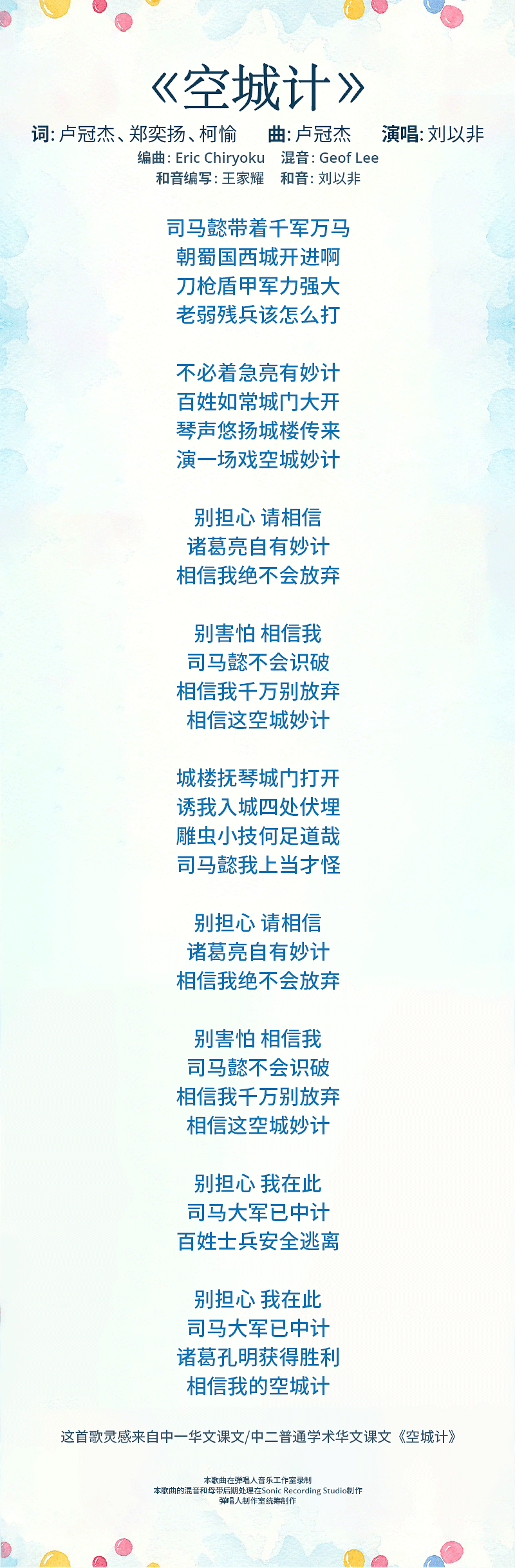 kong-cheng-ji-lyrics-mobile.png