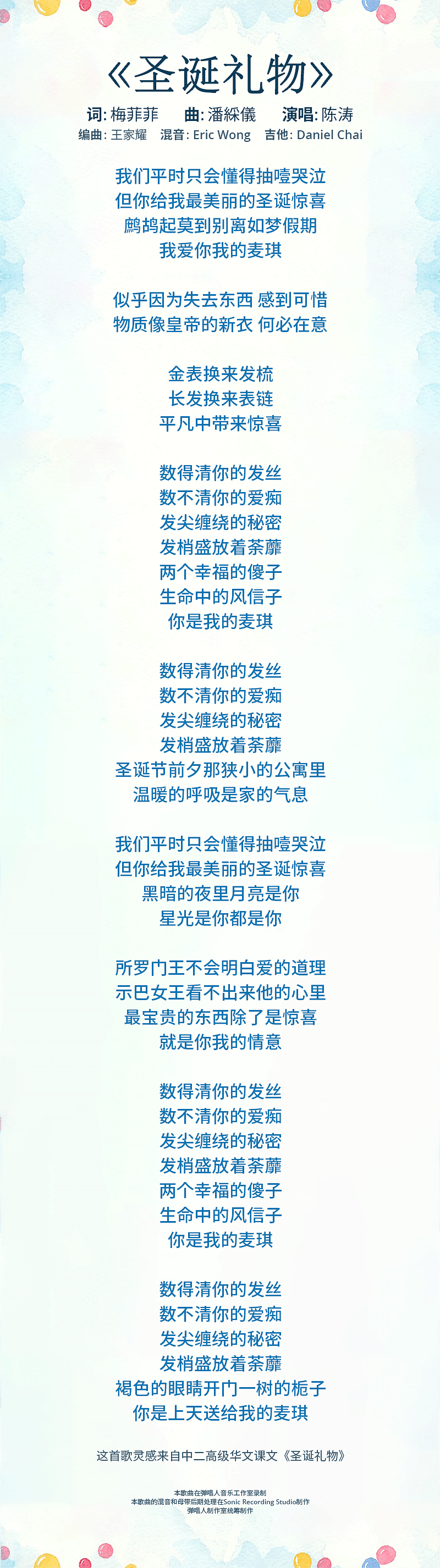 sheng-dan-li-wu-lyrics-mobile.png