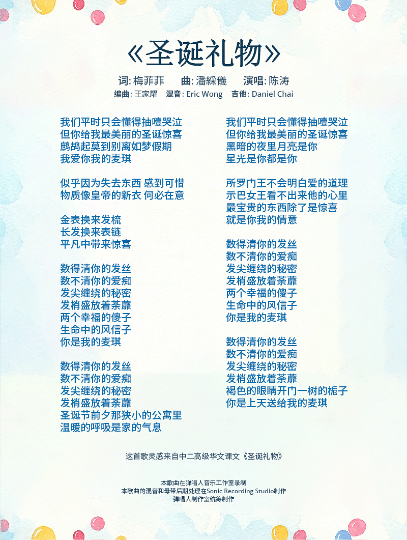 sheng-dan-li-wu-lyrics.png