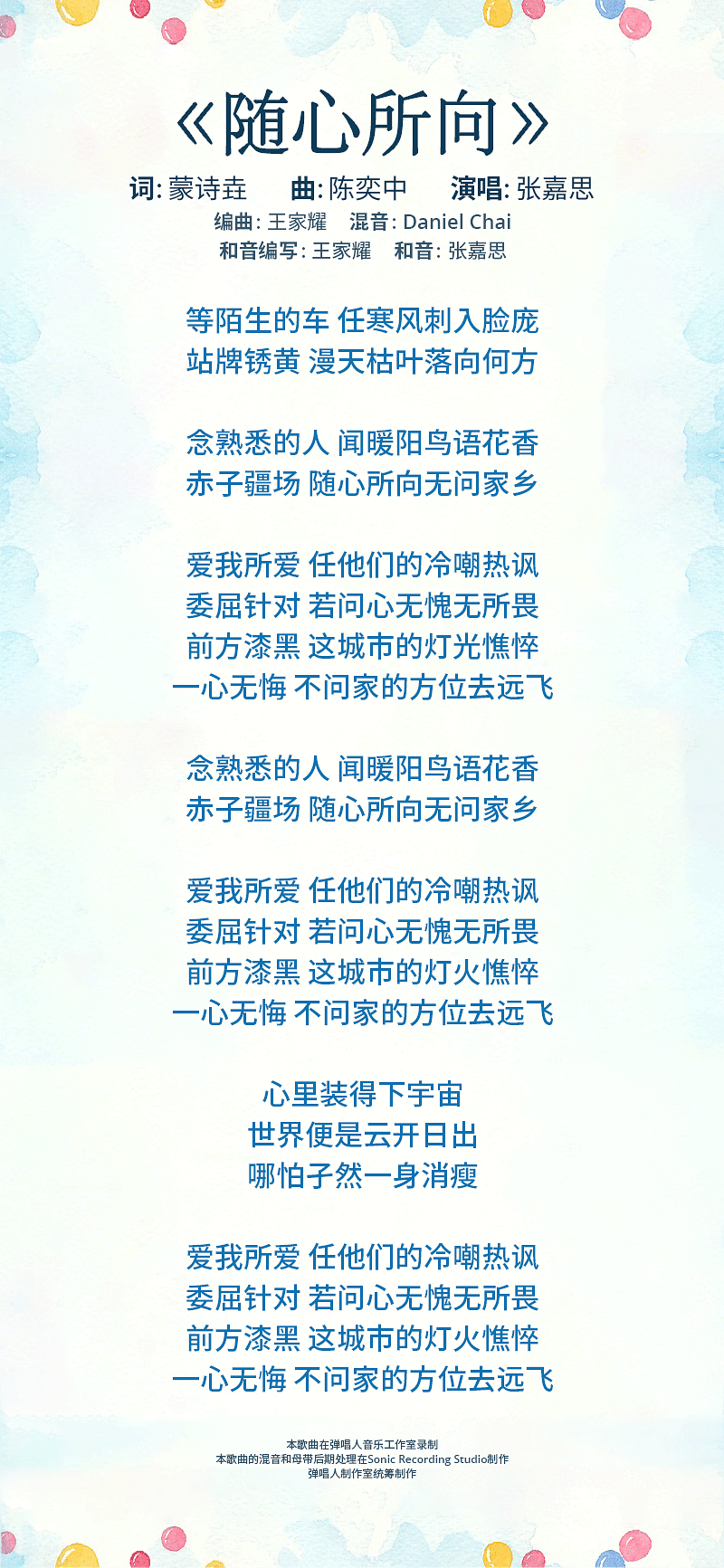 sui-xin-suo-xing-lyrics-mobile.png