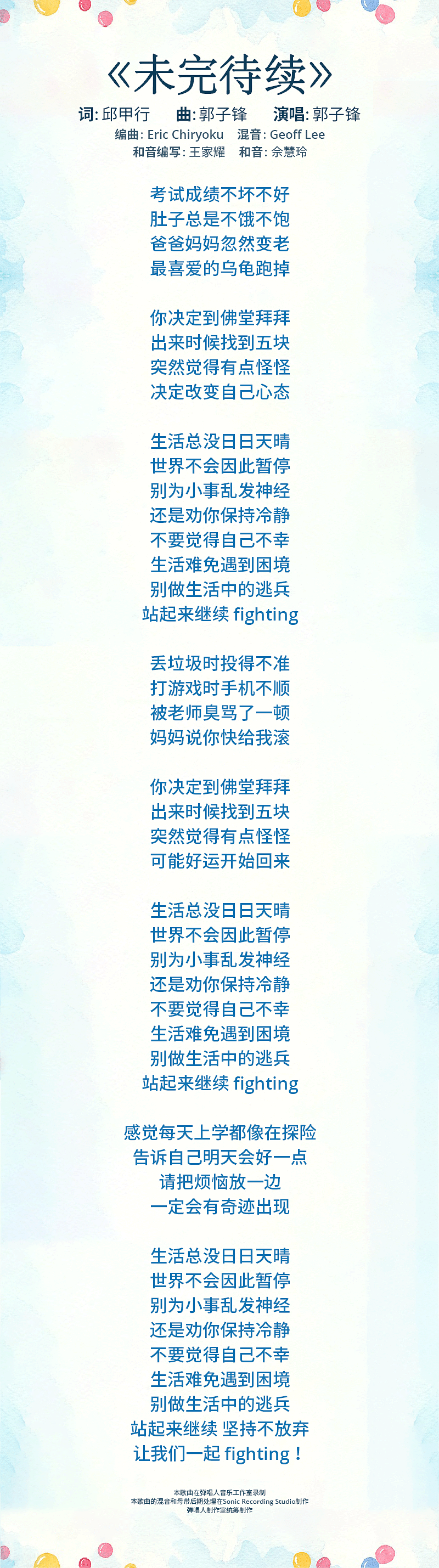 wei-wan-dai-xu-lyrics-mobile.png