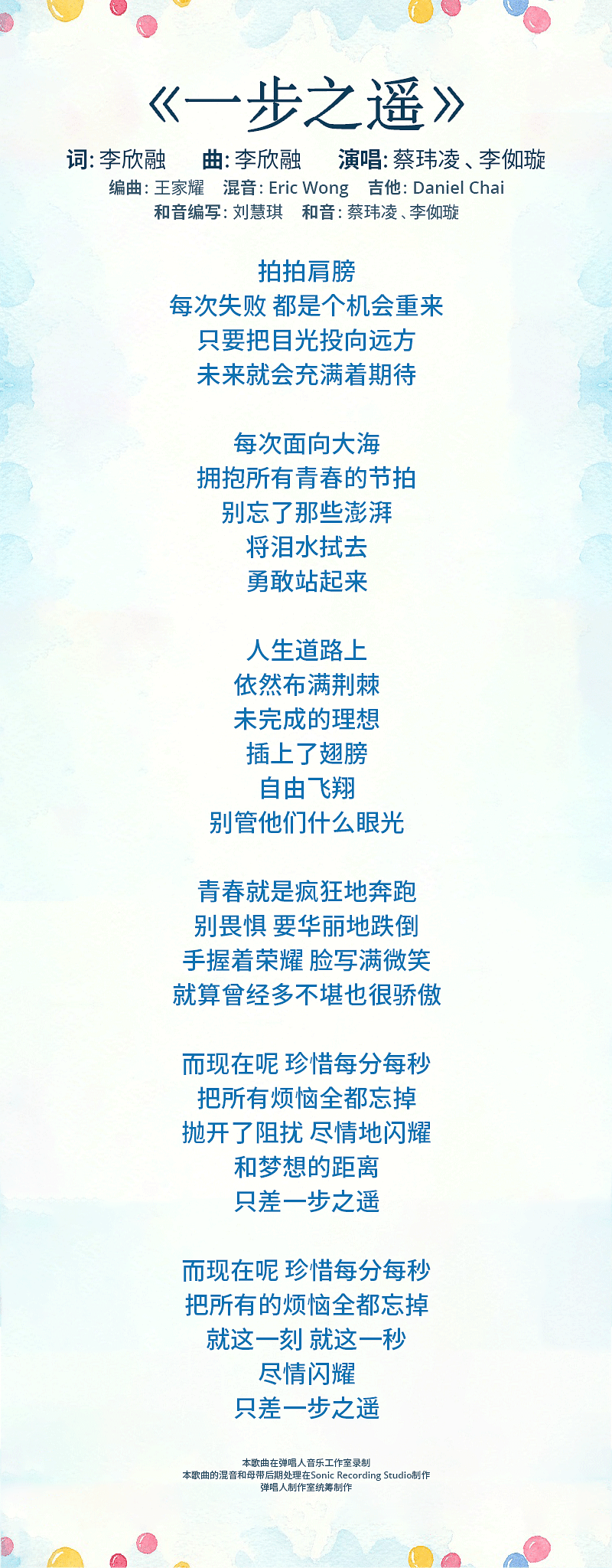 2019 创作组 公开 歌曲 一步之遥 早报