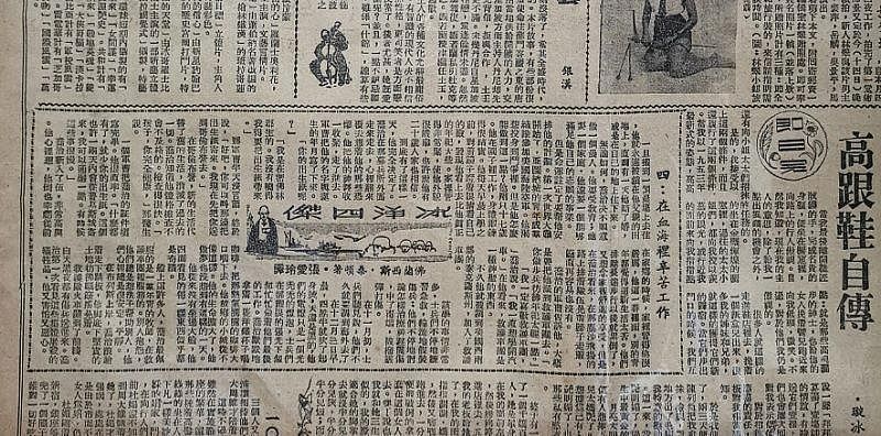 《中南日报·说荟》连载《冰洋四杰》，第一则于1953年10月14日刊登。（陈子善提供）