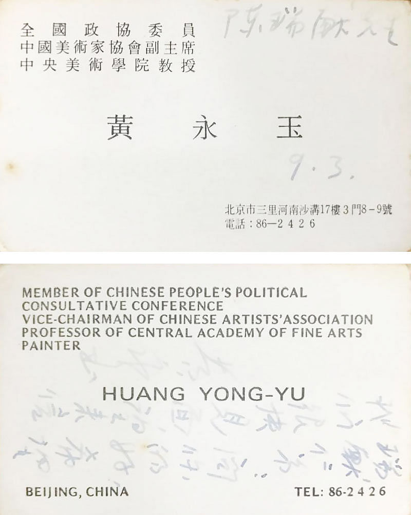 huang-yongyu-name-card.jpg