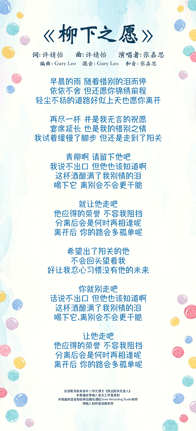 liu-xia-zhi-yuan-lyrics-mobile.png