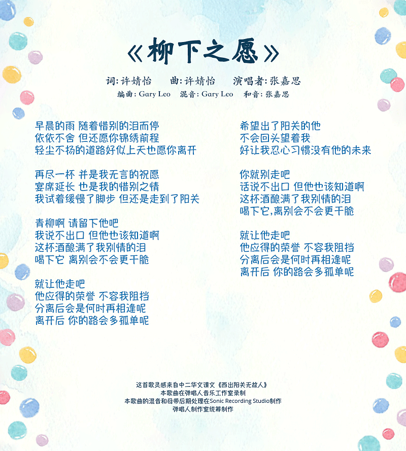 liu-xia-zhi-yuan-lyrics.png