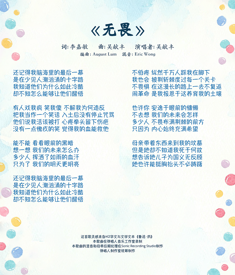 wu-wei-lyrics.png