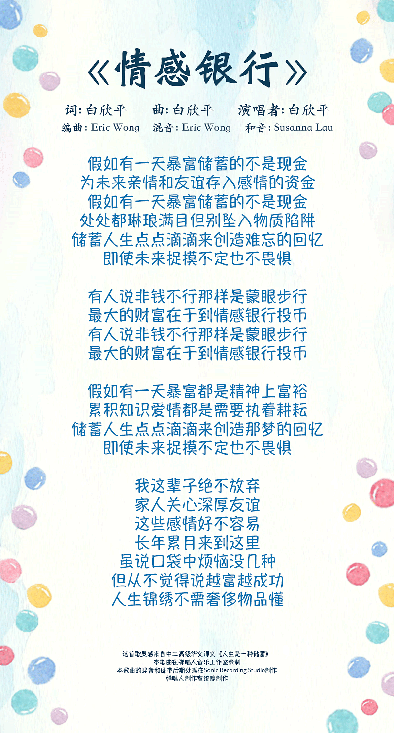 qing-gan-yin-hang-lyrics-mobile.png