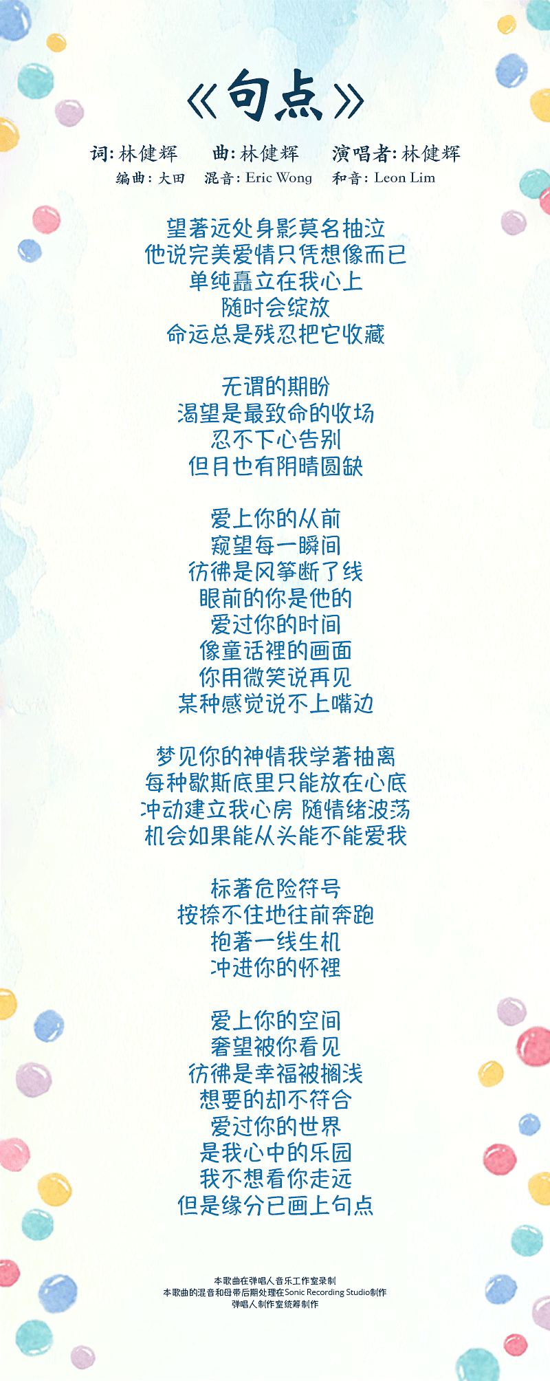 ju-dian-lyrics-mobile3.png