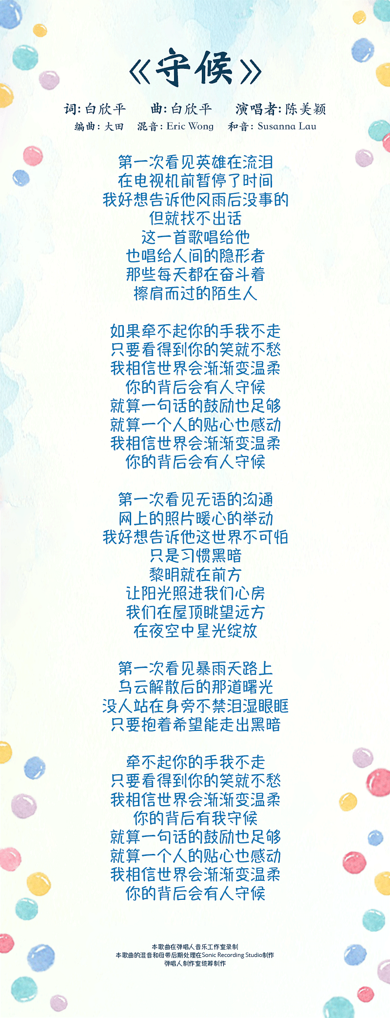 shou-hou-lyrics-mobile2.png