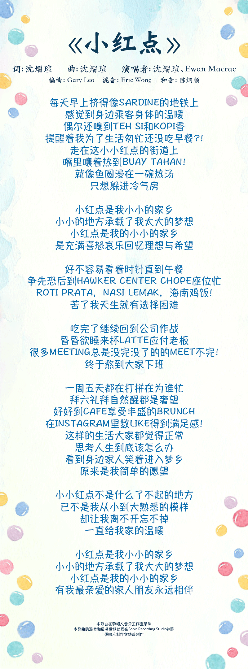 xiao-hong-dian-lyrics-mobile2.png