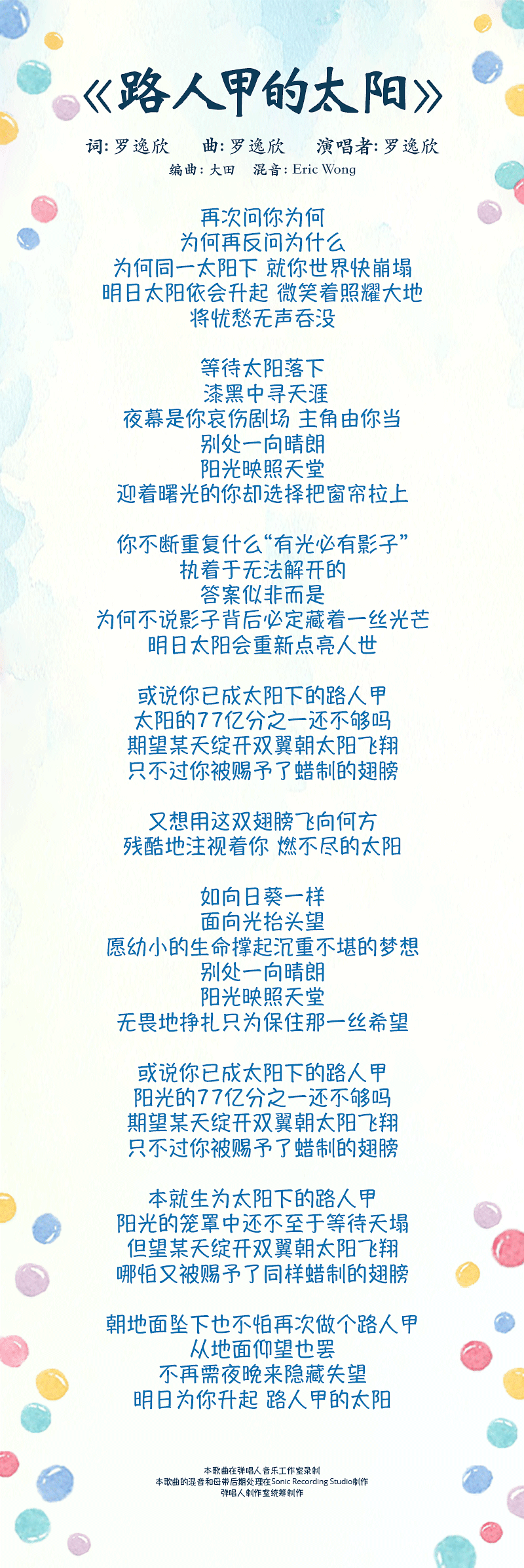 dang-chu-de-zi-ji-lyrics-mobile.png