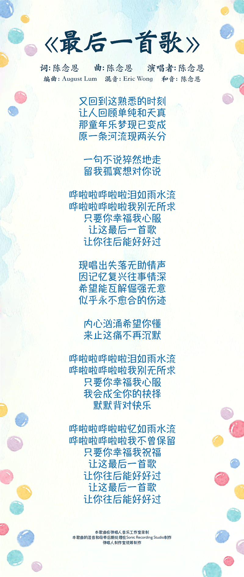 dang-chu-de-zi-ji-lyrics-mobile.png
