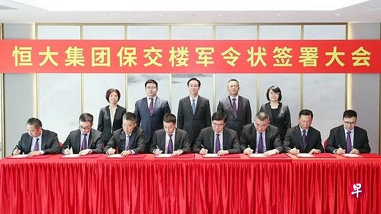 中国恒大集团的八位副总裁，今天代表专项工作组签署军令状。（中国恒大集团微信公号）
