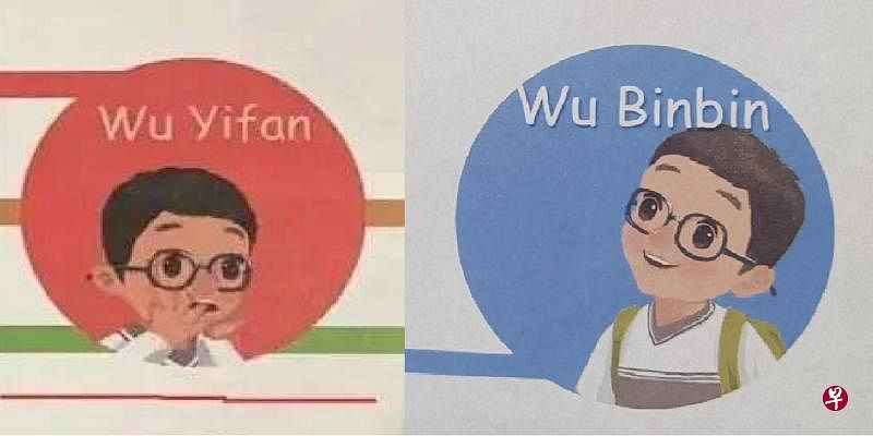 有网友发现，旧版教材中名为“Wu Yifan”的人物已改名为“Wu Binbin”。（互联网）