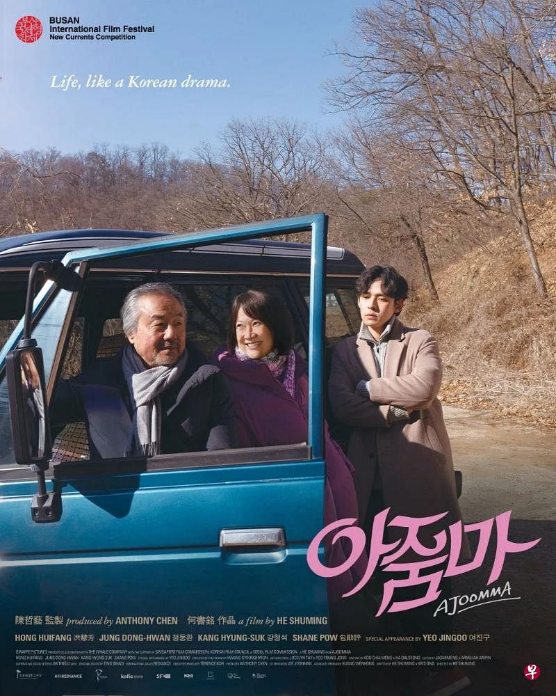 《花路阿朱妈》将在27届韩国釜山电影节首映。（取自IG）