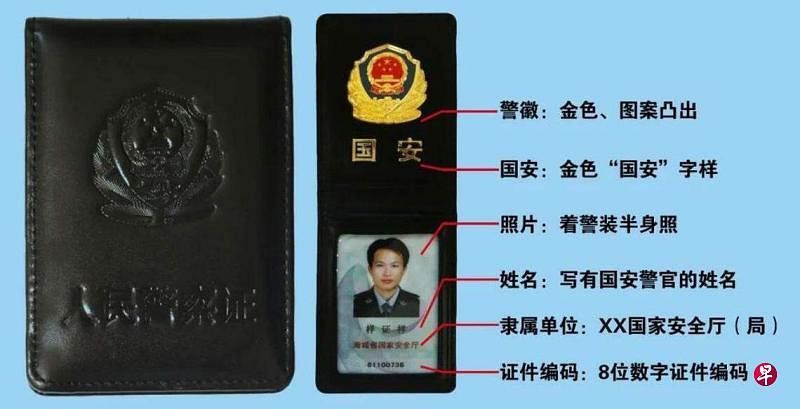 中国国安警察证件详情公布国安部吁出示后配合– 外媒报道– git.io/JJCxX 