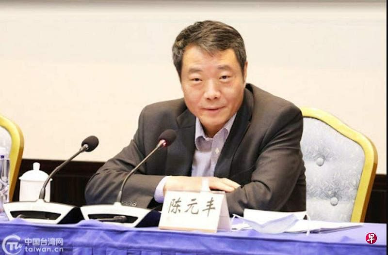 现年60岁的中国大陆国务院台湾事务办公室副主任陈元丰已被免去职务。（互联网）