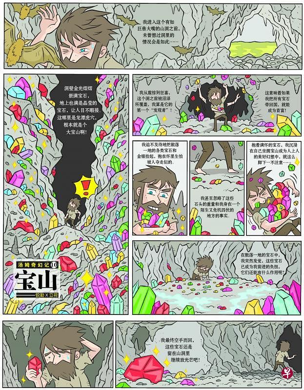 早报漫画 早报