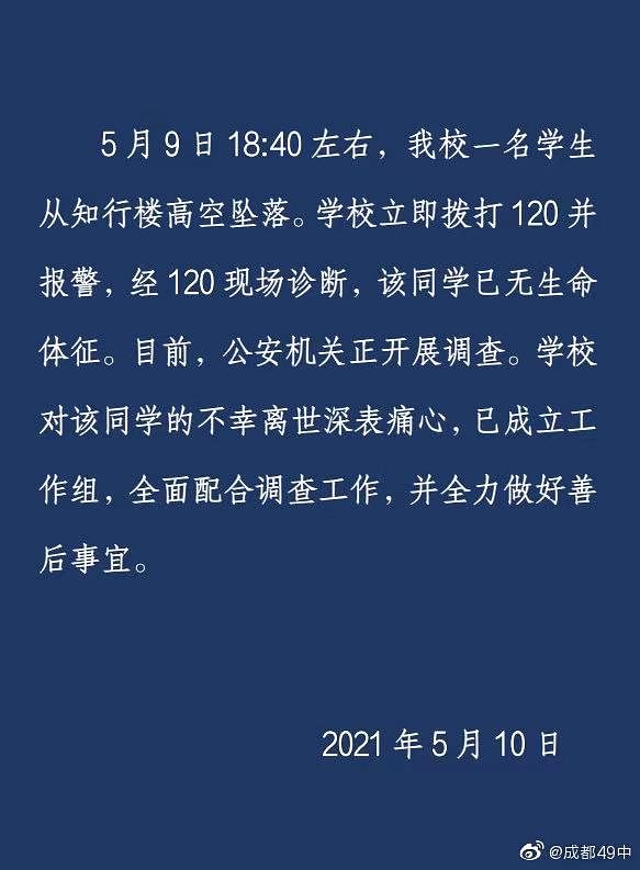 下午察 为何成都高中生坠楼事件越闹越大 早报