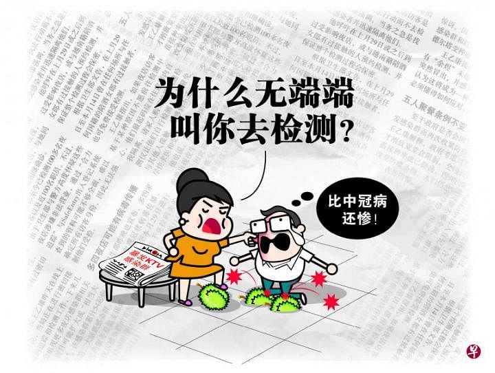 联合早报 疫情漫画集 早报