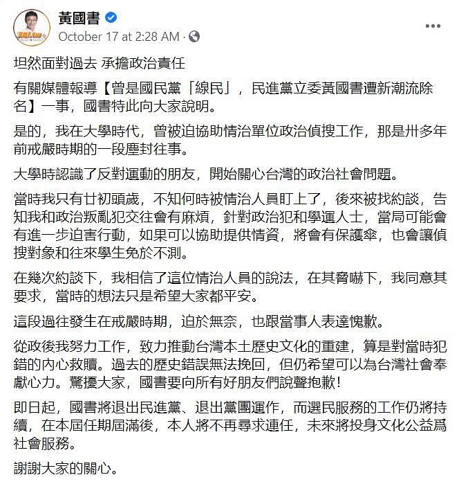 下午察 民进党推转型正义揪出 内鬼 早报