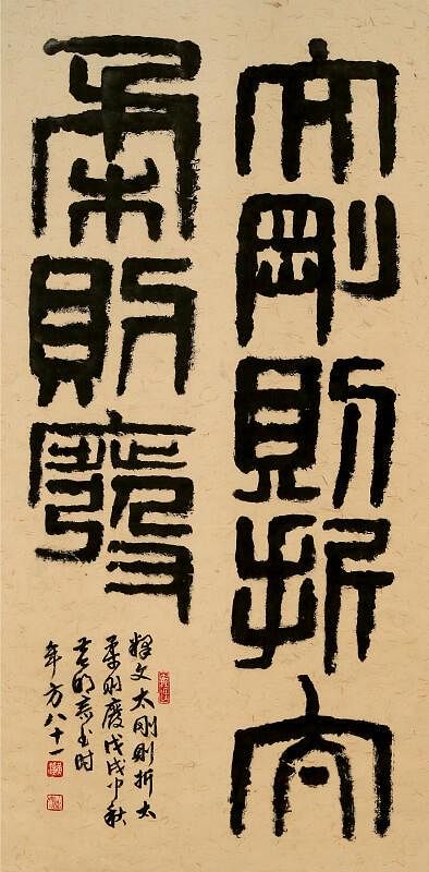 黃明宗漢篆